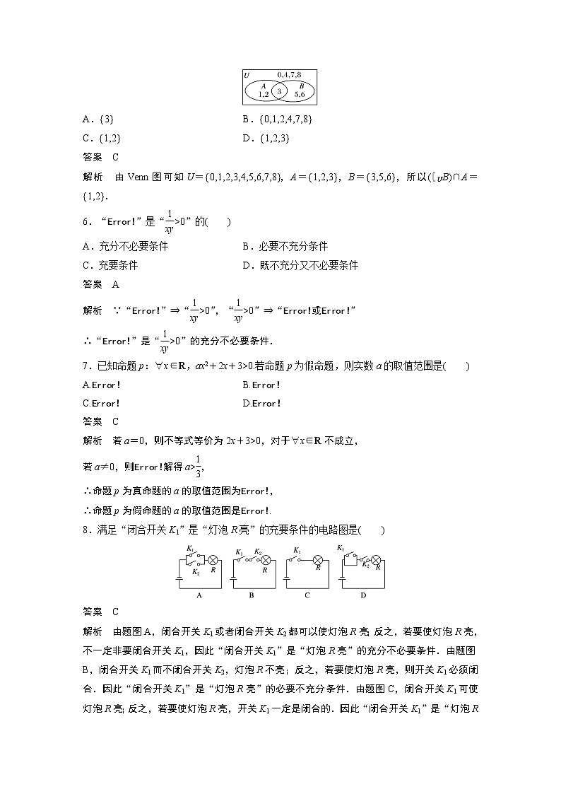 2022年高中数学新教材人教A版必修第一册学案第一章 章末检测试卷(一)02