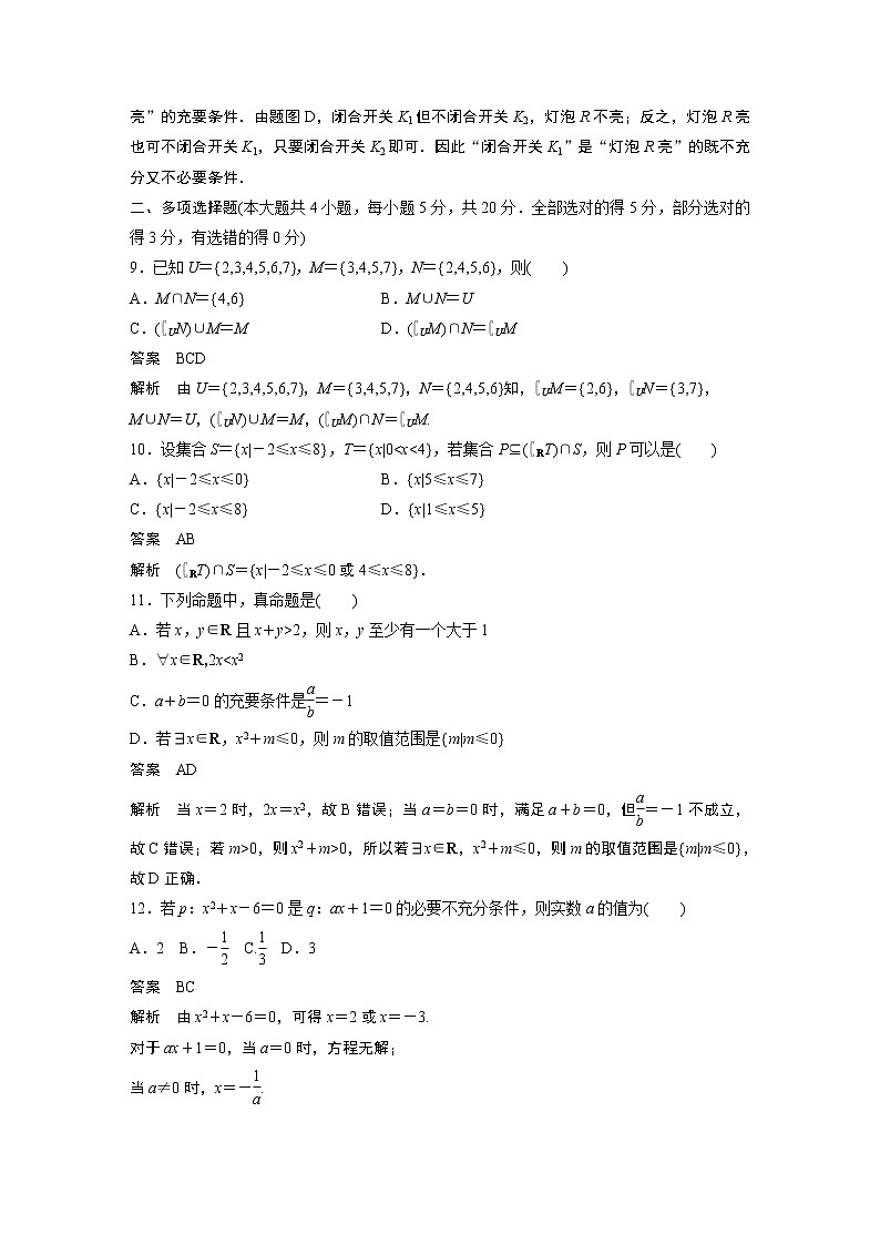 2022年高中数学新教材人教A版必修第一册学案第一章 章末检测试卷(一)03