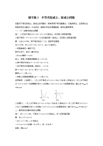 人教A版 (2019)必修 第一册第二章 一元二次函数、方程和不等式本章综合与测试学案及答案
