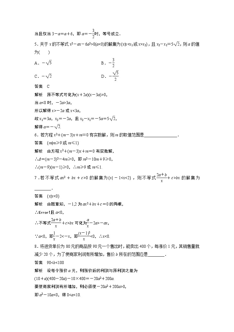 2022年高中数学新教材人教A版必修第一册学案第二章 再练一课(范围：§2.1～§2.3)02