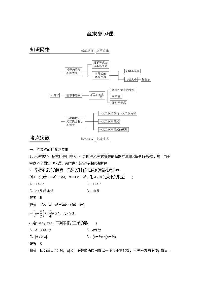 2022年高中数学新教材人教A版必修第一册学案第二章 章末复习课01