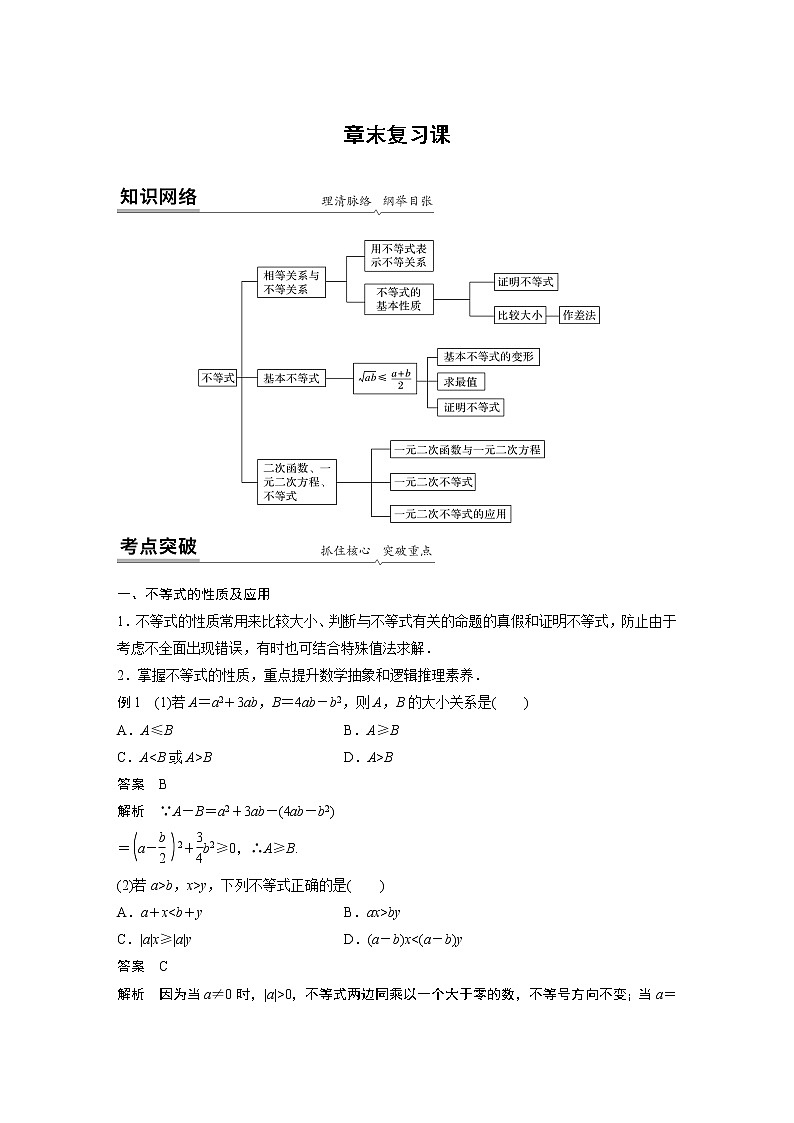 2022年高中数学新教材人教A版必修第一册学案第二章 章末复习课01