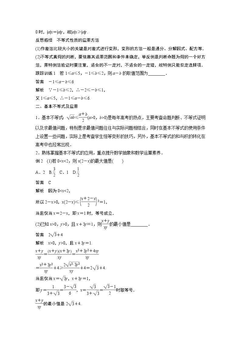 2022年高中数学新教材人教A版必修第一册学案第二章 章末复习课02