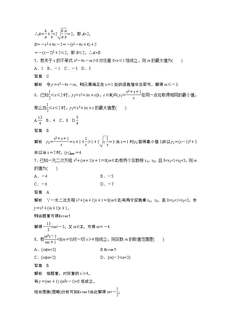 2022年高中数学新教材人教A版必修第一册学案第二章 章末检测试卷(二)02