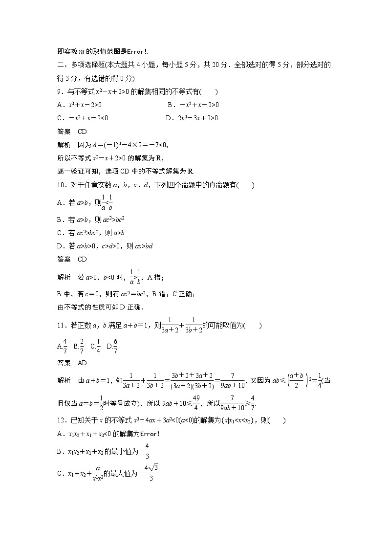2022年高中数学新教材人教A版必修第一册学案第二章 章末检测试卷(二)03