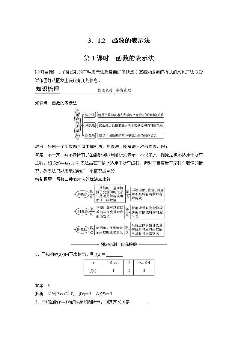 2022年高中数学新教材人教A版必修第一册学案第三章 3.1.2 第1课时 函数的表示法01