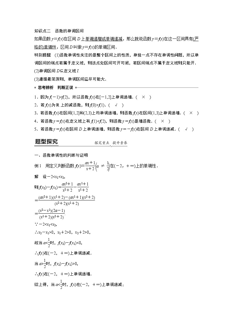 2022年高中数学新教材人教A版必修第一册学案第三章 3.2.1 第1课时 函数的单调性第2页