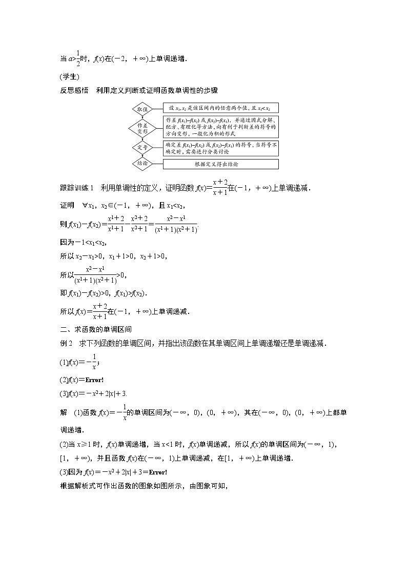 2022年高中数学新教材人教A版必修第一册学案第三章 3.2.1 第1课时 函数的单调性第3页