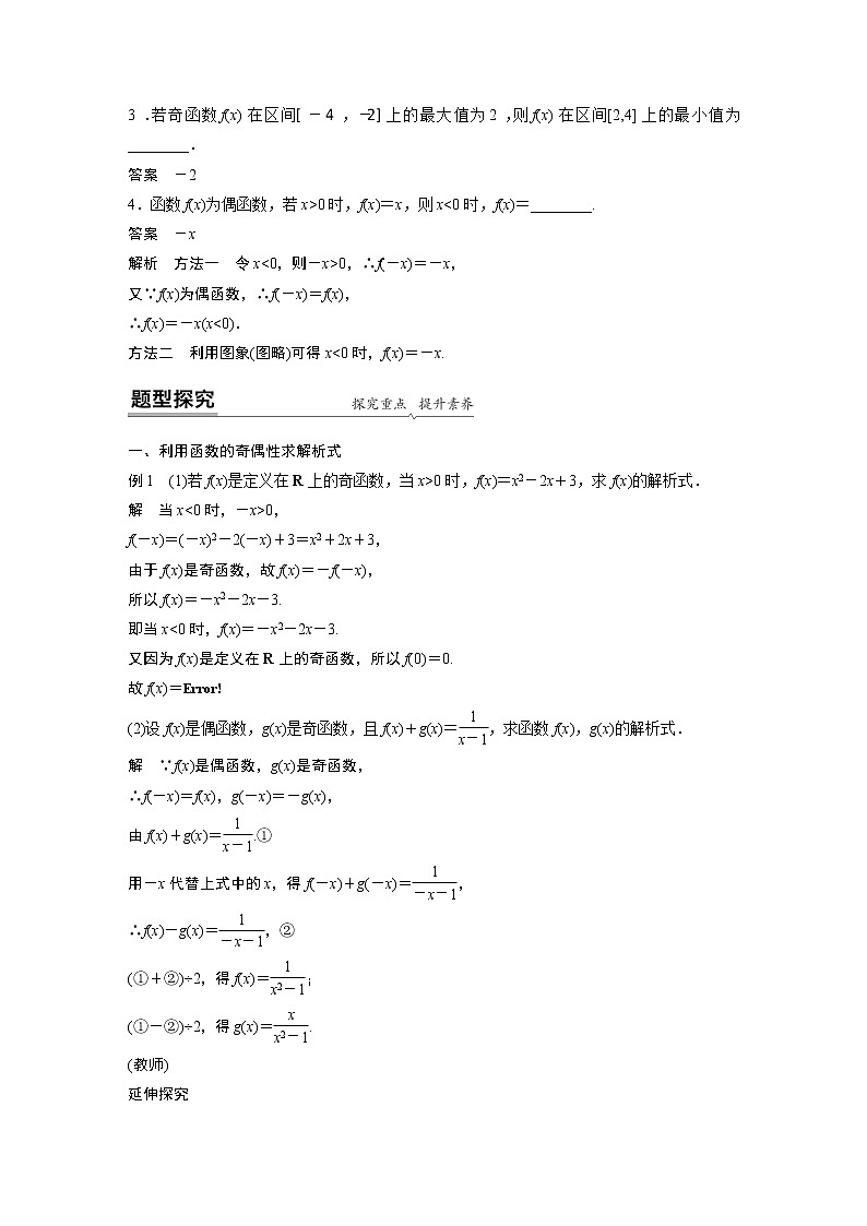 2022年高中数学新教材人教A版必修第一册学案第三章 3.2.2 第2课时 奇偶性的应用02