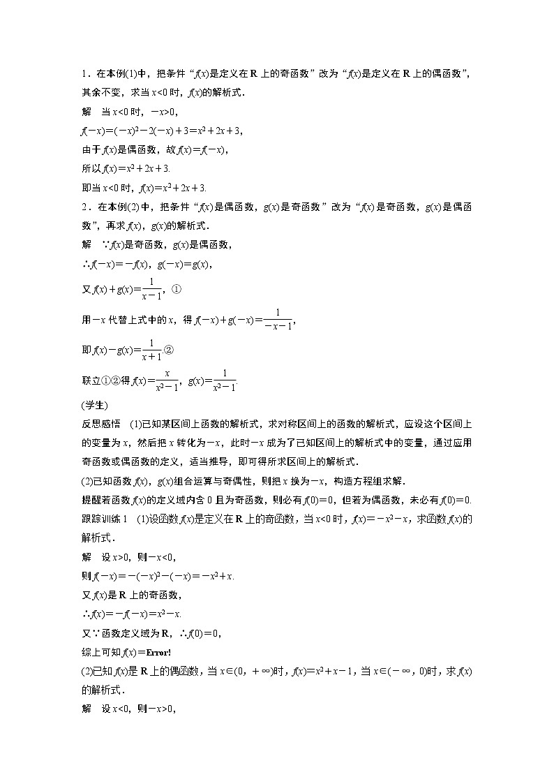 2022年高中数学新教材人教A版必修第一册学案第三章 3.2.2 第2课时 奇偶性的应用03