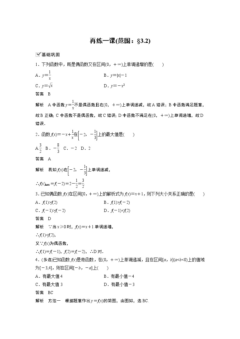 2022年高中数学新教材人教A版必修第一册学案第三章 再练一课(范围：§3.2)01