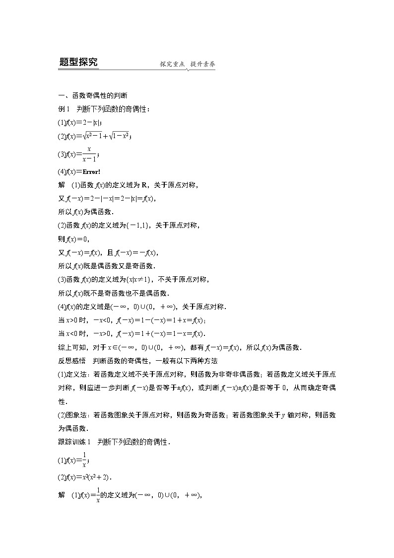 2022年高中数学新教材人教A版必修第一册学案第三章 3.2.2 第1课时 奇偶性的概念02