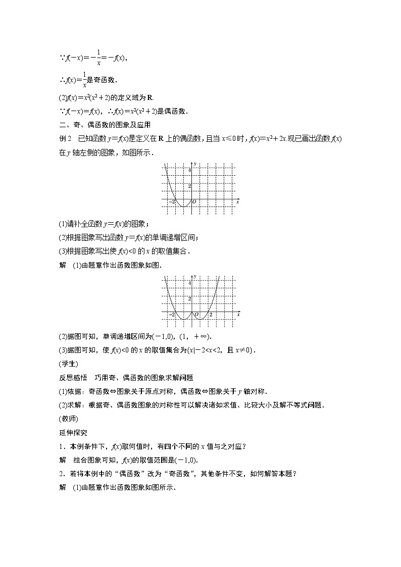 2022年高中数学新教材人教A版必修第一册学案第三章 3.2.2 第1课时 奇偶性的概念03