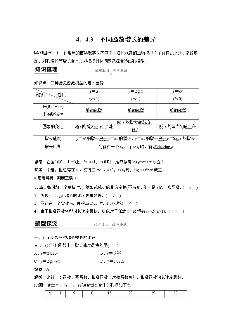 2022年高中数学新教材人教A版必修第一册学案第四章 4.4.3 不同函数增长的差异01