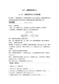 人教A版 (2019)必修 第一册4.5 函数的应用（二）导学案