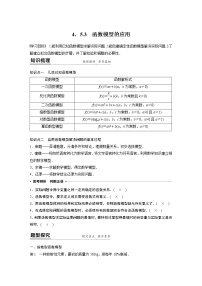 高中数学人教A版 (2019)必修 第一册4.5 函数的应用（二）学案