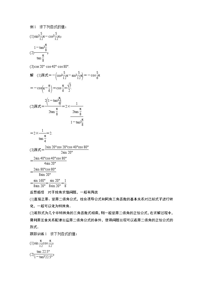 2022年高中数学新教材人教A版必修第一册学案第五章 5.5.1 第4课时 二倍角的正弦、余弦、正切公式02