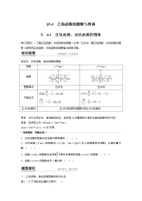 高中数学人教A版 (2019)必修 第一册5.4 三角函数的图象与性质学案