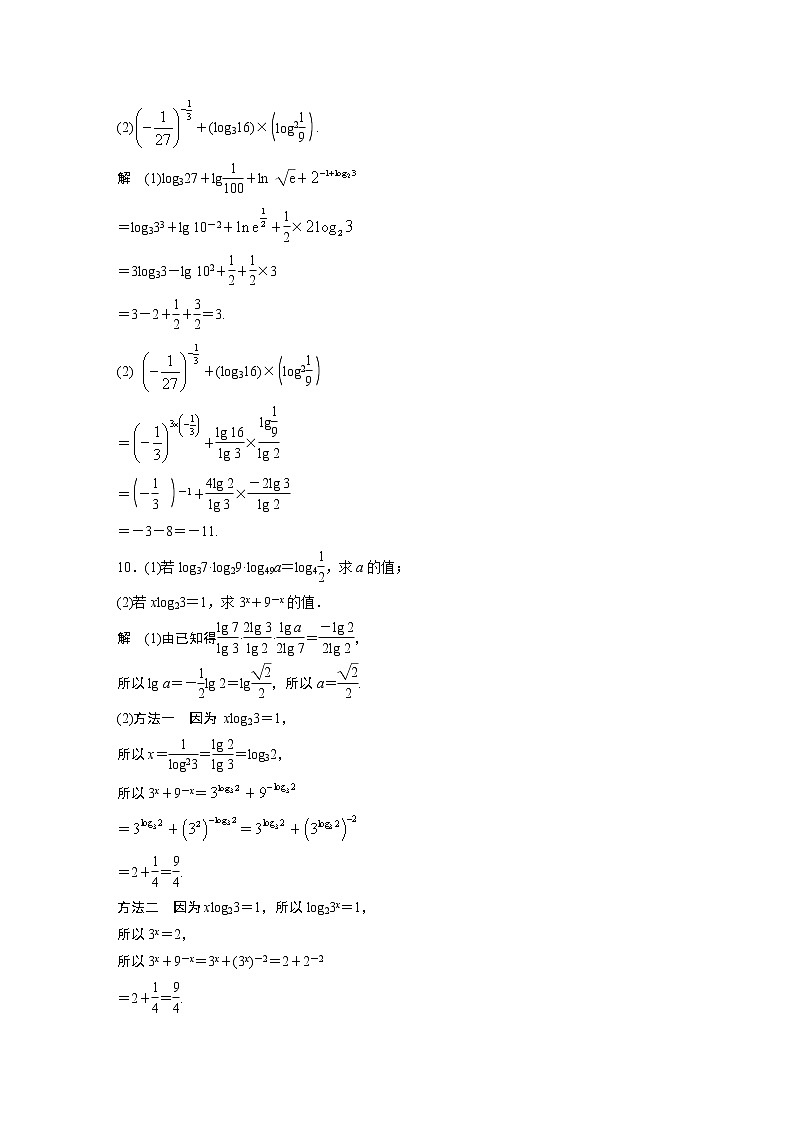 2022年高中数学新教材人教A版必修第一册学案第四章 再练一课(范围：4.3.2)03