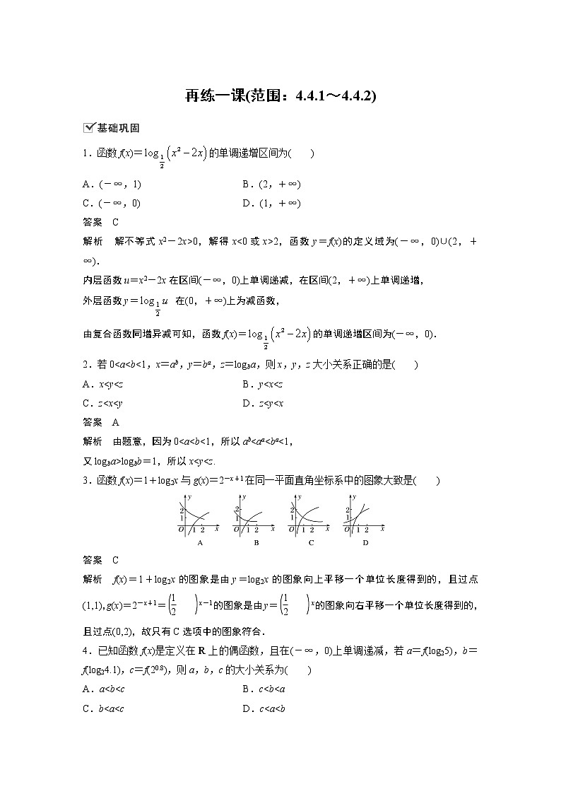 2022年高中数学新教材人教A版必修第一册学案第四章 再练一课(范围：4.4.1～4.4.2)01