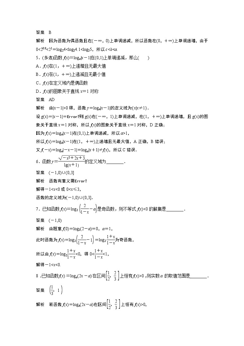 2022年高中数学新教材人教A版必修第一册学案第四章 再练一课(范围：4.4.1～4.4.2)02