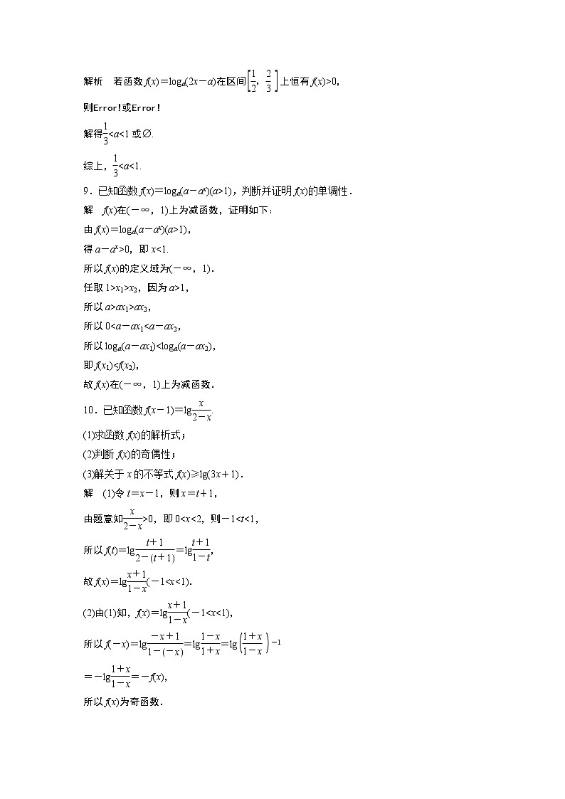 2022年高中数学新教材人教A版必修第一册学案第四章 再练一课(范围：4.4.1～4.4.2)03