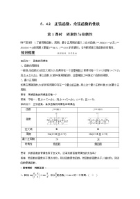 高中数学人教A版 (2019)必修 第一册第五章 三角函数5.3 诱导公式第1课时导学案及答案