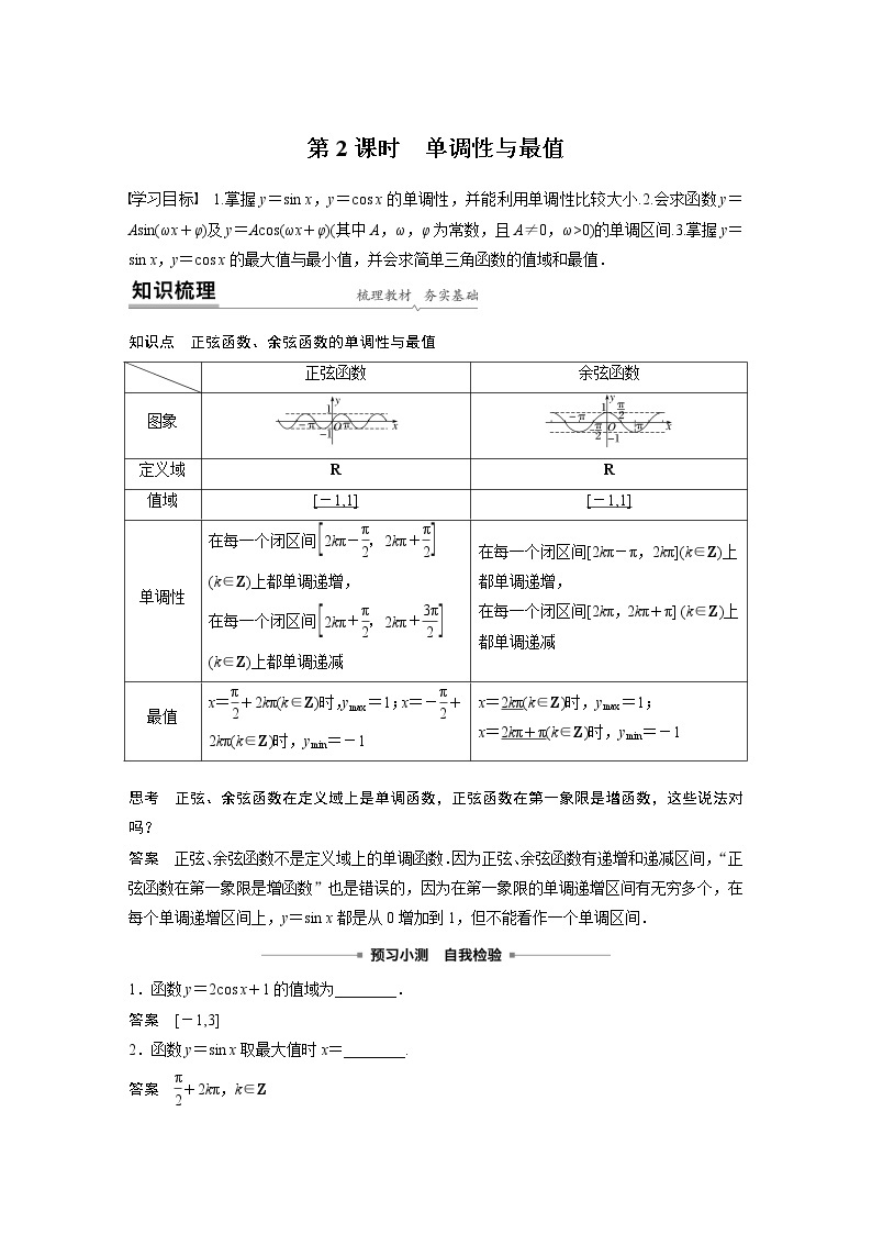 2022年高中数学新教材人教A版必修第一册学案第五章 5.4.2 第2课时 单调性与最值01