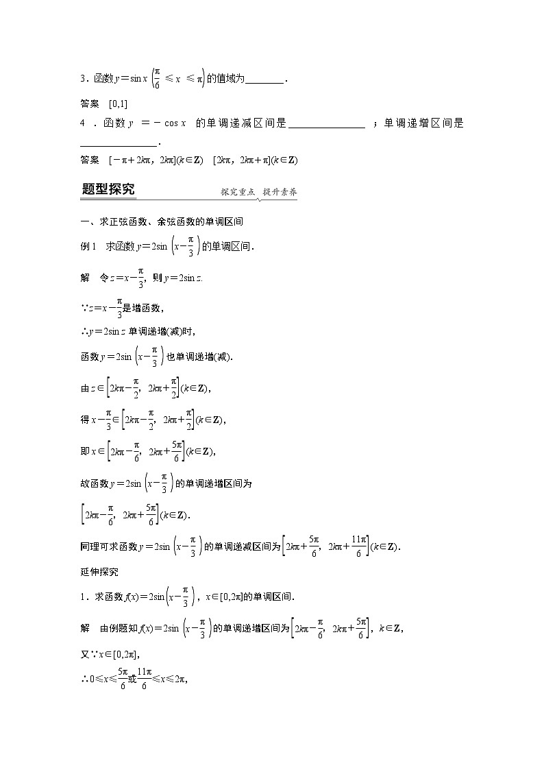 2022年高中数学新教材人教A版必修第一册学案第五章 5.4.2 第2课时 单调性与最值02