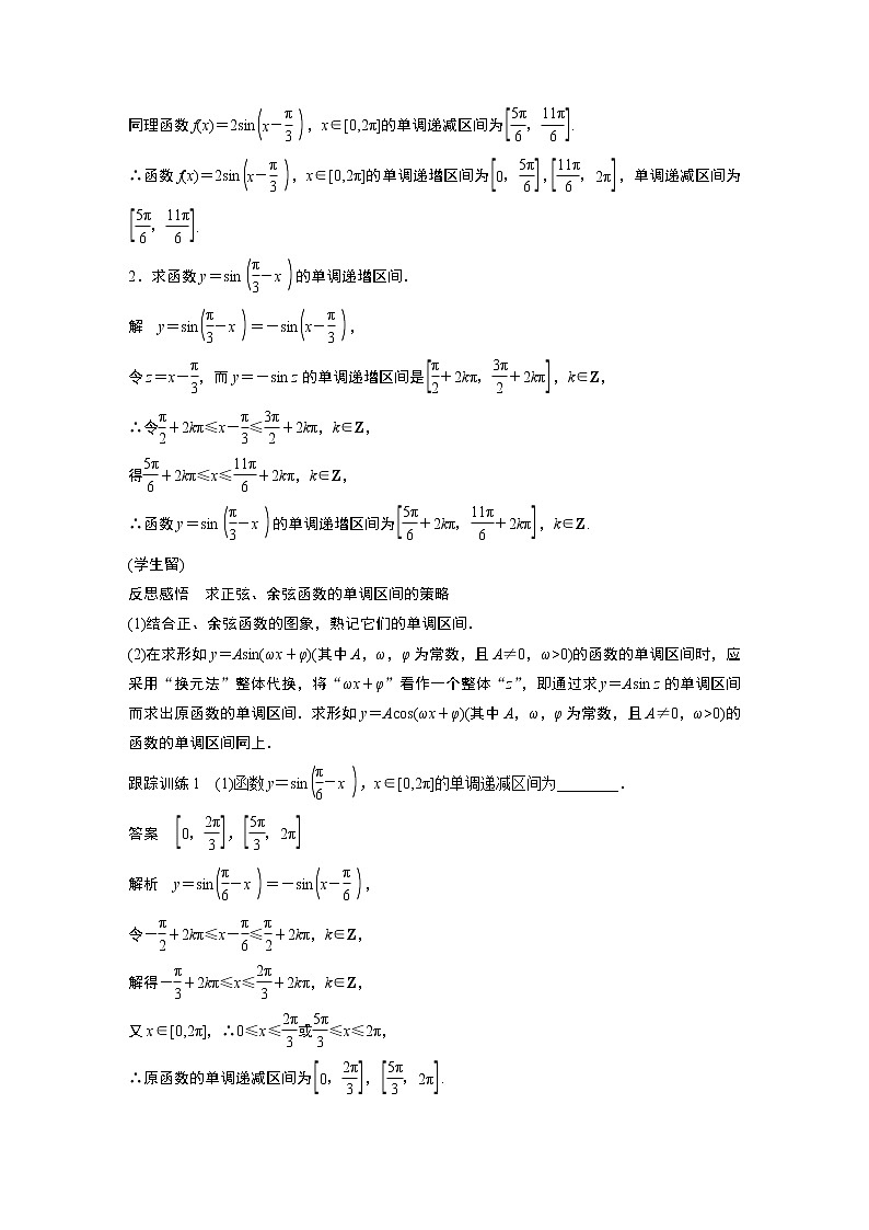 2022年高中数学新教材人教A版必修第一册学案第五章 5.4.2 第2课时 单调性与最值03