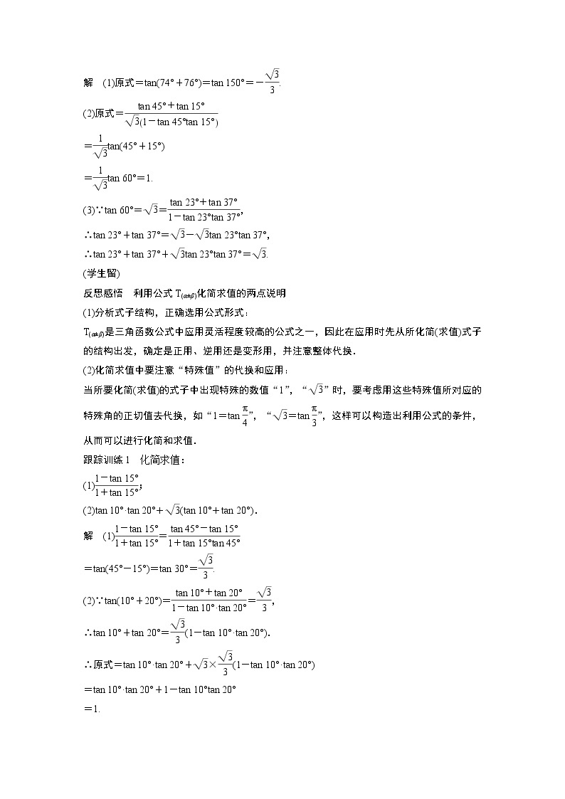 2022年高中数学新教材人教A版必修第一册学案第五章 5.5.1 第3课时 两角和与差的正弦、余弦、正切公式(二)02