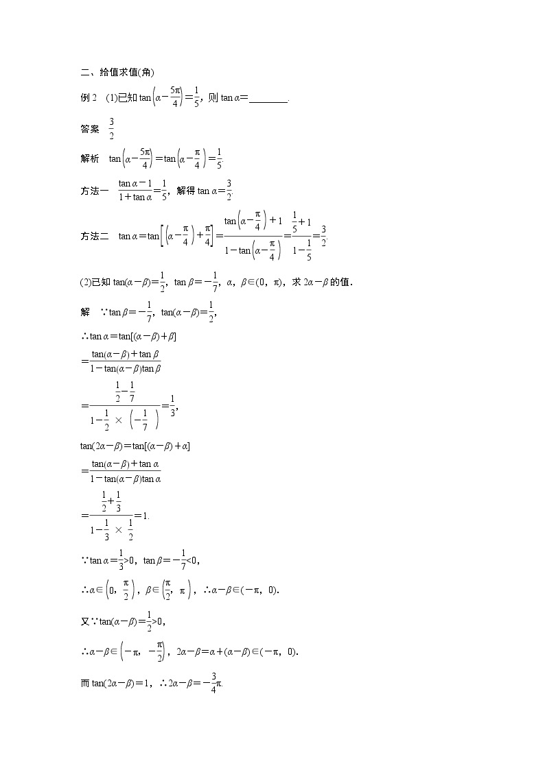 2022年高中数学新教材人教A版必修第一册学案第五章 5.5.1 第3课时 两角和与差的正弦、余弦、正切公式(二)03