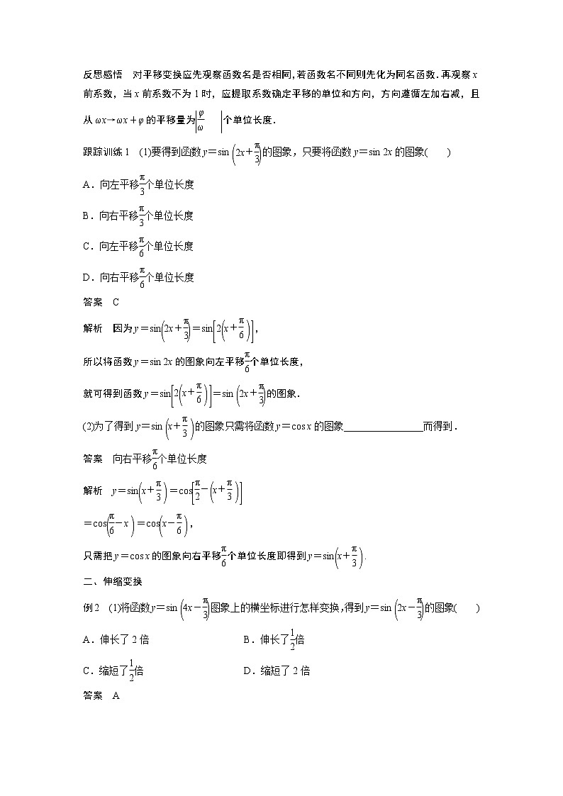 2022年高中数学新教材人教A版必修第一册学案第五章 §5.6 函数y＝Asin(ωx＋φ)(一)02