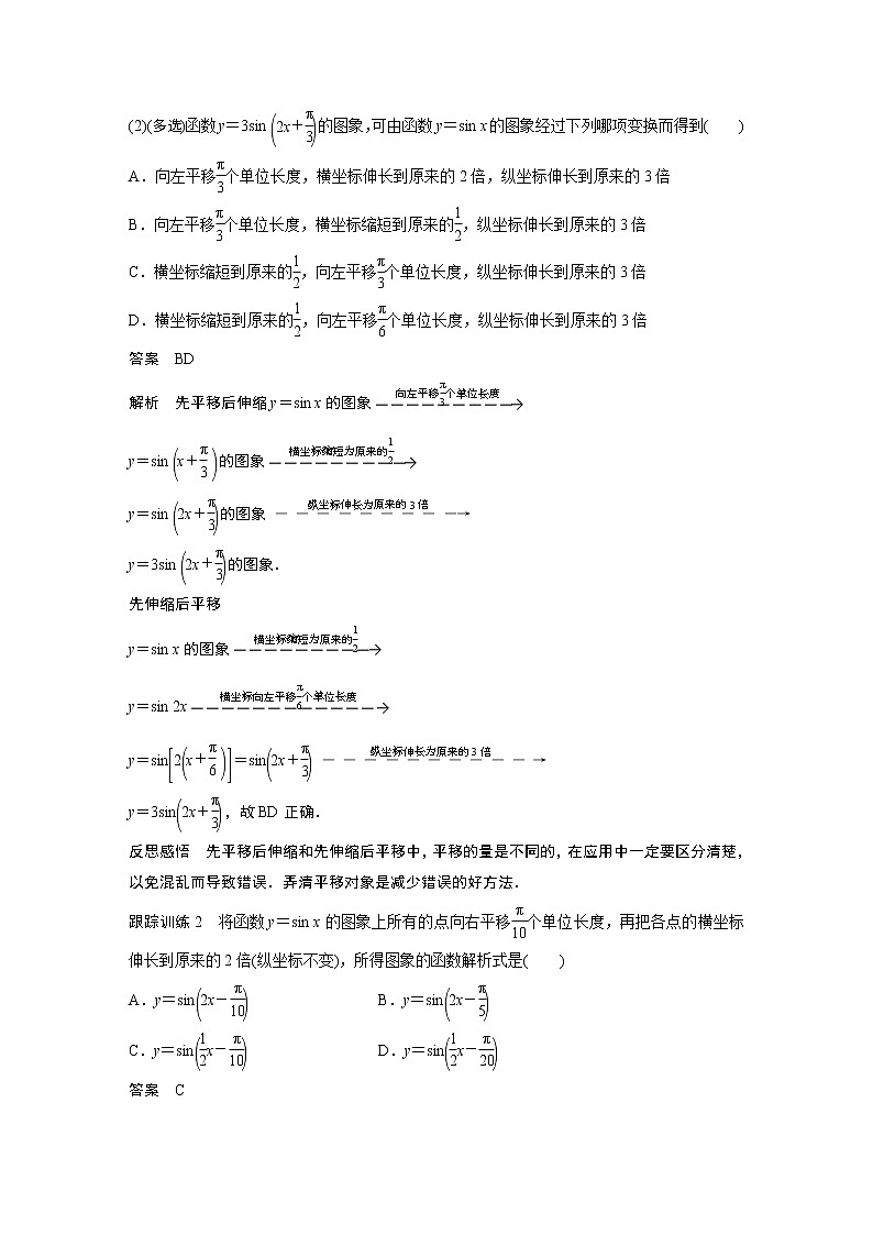 2022年高中数学新教材人教A版必修第一册学案第五章 §5.6 函数y＝Asin(ωx＋φ)(一)03