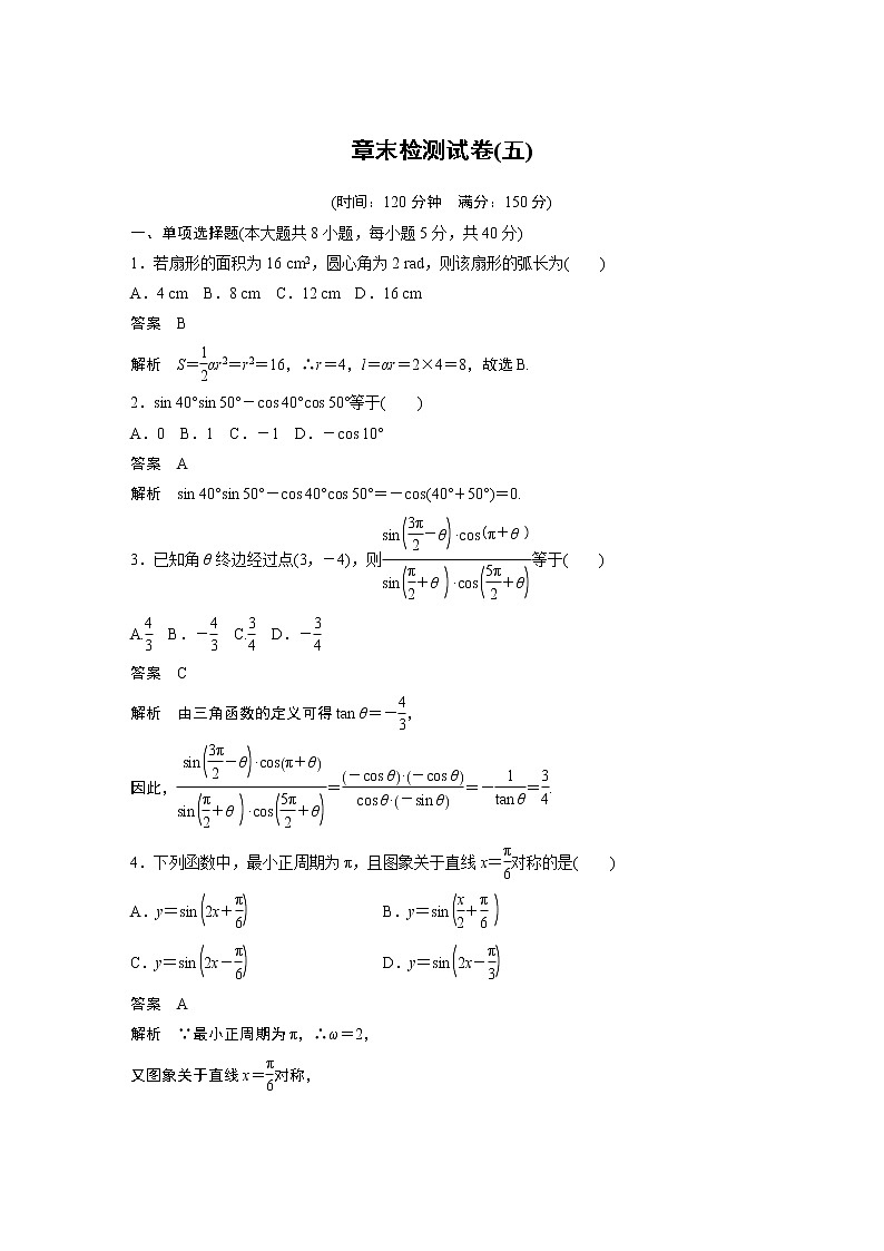 2022年高中数学新教材人教A版必修第一册学案第五章 章末检测试卷(五)01