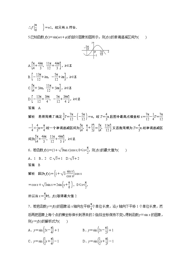 2022年高中数学新教材人教A版必修第一册学案第五章 章末检测试卷(五)02
