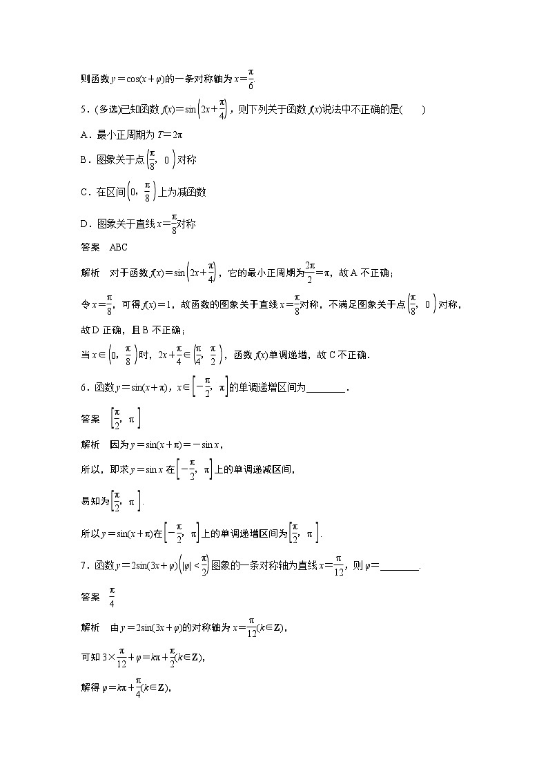 2022年高中数学新教材人教A版必修第一册学案第五章 再练一课(范围：5.4.1～5.4.2)02