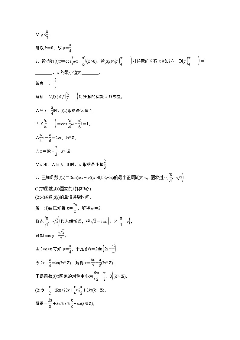 2022年高中数学新教材人教A版必修第一册学案第五章 再练一课(范围：5.4.1～5.4.2)03