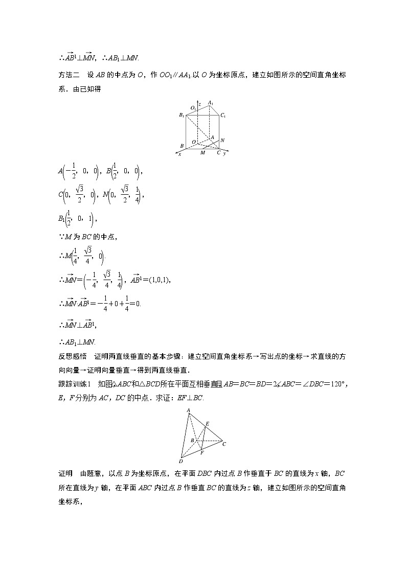 2022年高中数学新教材人教A版选择性必修第一册学案第一章 §1.4 1.4.1 第3课时　空间中直线、平面的垂直第2页