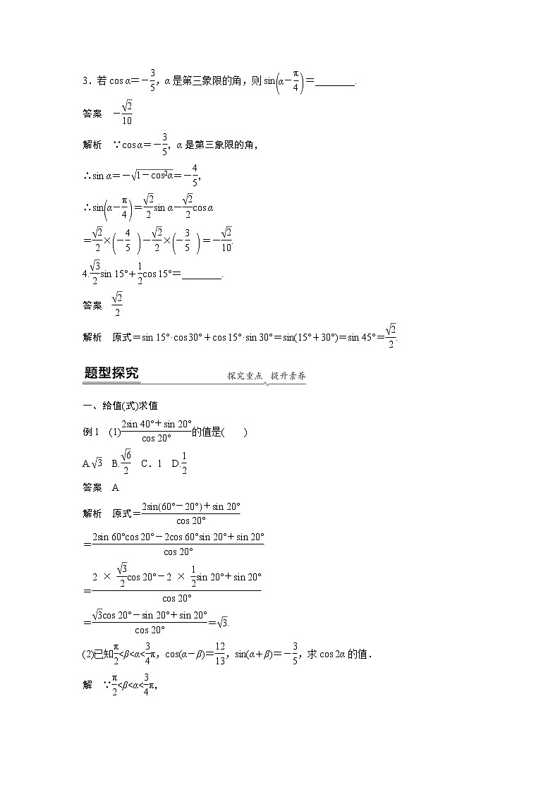 2022年高中数学新教材人教A版必修第一册学案第五章 5.5.1 第2课时 两角和与差的正弦、余弦、正切公式(一)02