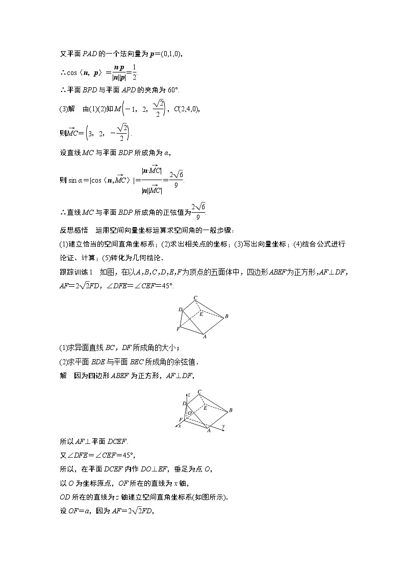 2022年高中数学新教材人教A版选择性必修第一册学案第一章 习题课　空间向量应用的综合问题02