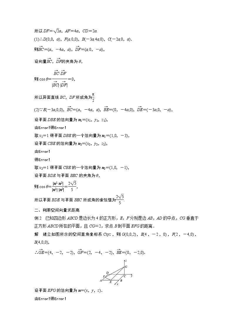 2022年高中数学新教材人教A版选择性必修第一册学案第一章 习题课　空间向量应用的综合问题03