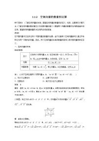人教A版 (2019)选择性必修 第一册1.1 空间向量及其运算导学案