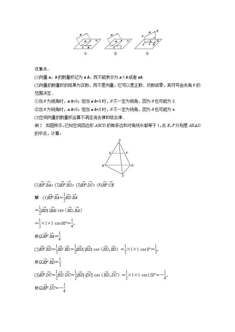 2022年高中数学新教材人教A版选择性必修第一册学案第一章 §1.1 1.1.2　空间向量的数量积运算03
