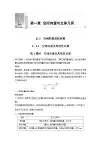 高中数学人教A版 (2019)选择性必修 第一册1.1 空间向量及其运算第1课时导学案