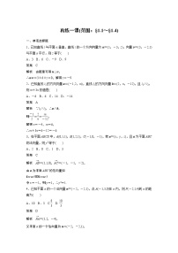 人教A版 (2019)选择性必修 第一册第一章 空间向量与立体几何本章综合与测试学案设计