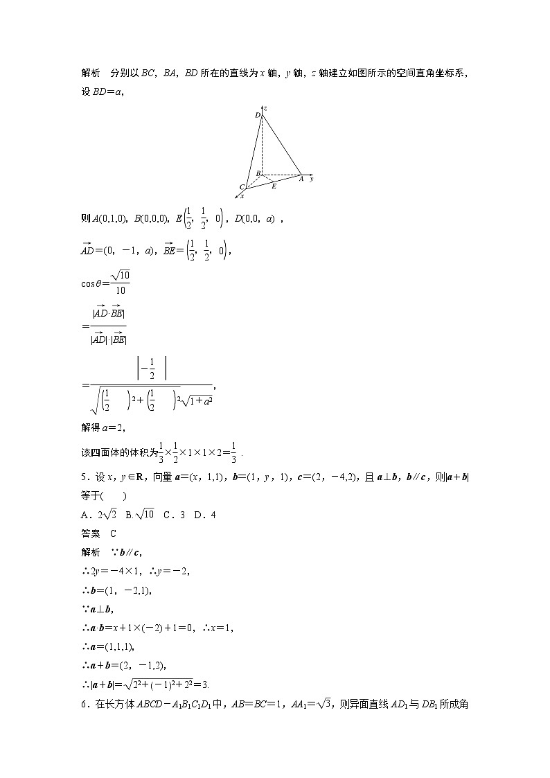 2022年高中数学新教材人教A版选择性必修第一册学案第一章 再练一课(范围：§1.1～§1.3)02