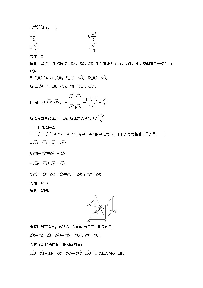 2022年高中数学新教材人教A版选择性必修第一册学案第一章 再练一课(范围：§1.1～§1.3)03