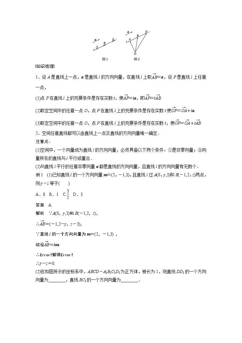 2022年高中数学新教材人教A版选择性必修第一册学案第一章 §1.4 1.4.1 第1课时　空间中点、直线和平面的向量表示02