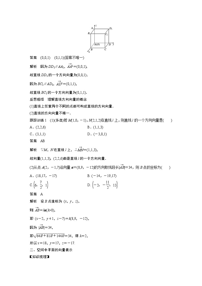 2022年高中数学新教材人教A版选择性必修第一册学案第一章 §1.4 1.4.1 第1课时　空间中点、直线和平面的向量表示03